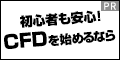【DMM CFD】入金