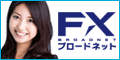 【FXブロードネット】取引体験モニター