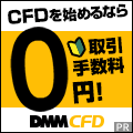 DMM CFD公式サイト