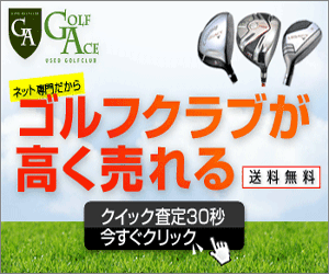 ゴルフクラブの高額買取ならゴルフエース（GOLF ACE）