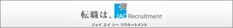JAC Recruitment [ジェイ エイ シー リクルートメント]