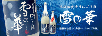 【山車】飛騨高山の地酒通販・全国酒類コンクール1位受賞！！