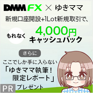 【DMM FX】申込
