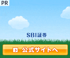 SBI証券のバナー