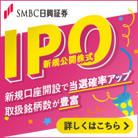 SMBC日興証券　オンライントレード