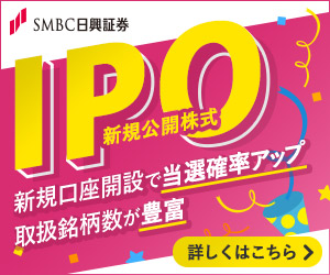 SMBC日興証券キャンペーン