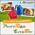 L-Breath　エルブレス
