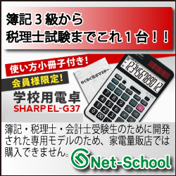 日本商工会議所　推奨　学校用電卓 SHARP EL-G37 