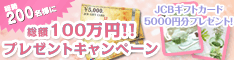 JCBギフト券5000円