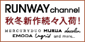 【PBNG】RUNWAY channel（ランウェイチャンネル）