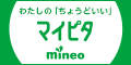 mineo（マイネオ）公式サイト