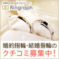 Ringraph（リングラフ）