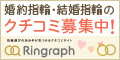 【ポイント媒体専用】Ringraph(リングラフ)