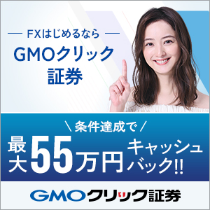GMOクリック証券【FXネオ】口座開設
