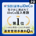 【確定拠出年金(iDeCo)専用】SBI証券