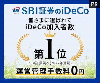 【確定拠出年金(iDeCo)専用】SBI証券