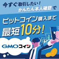 GMOコインはFX取引量世界NO.1のGMOの仮想通貨取引所