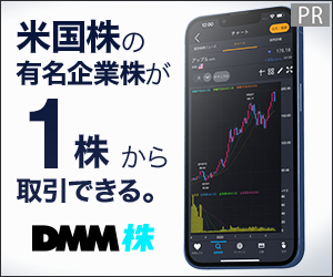 【DMM 株】口座開設