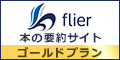 flier(フライヤー)