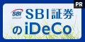【SBI証券】確定拠出年金（iDeCo）