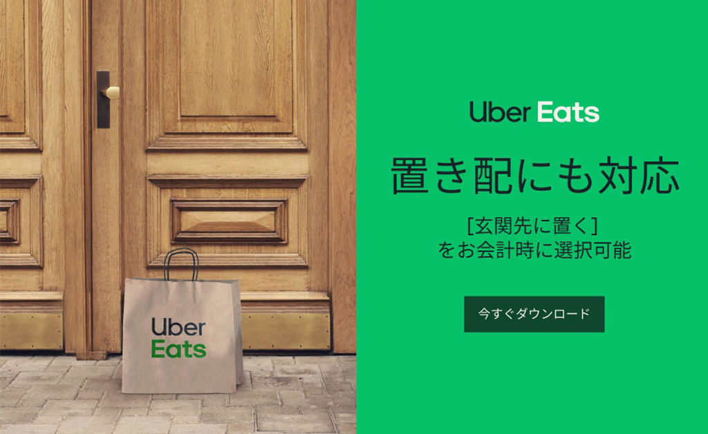 【a】Uber Eats  フード注文