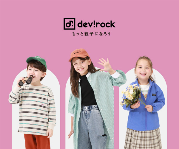 devirock-デビロック【公式】- 安くて、かわいい子ども服を豊富に取り揃え