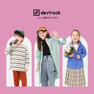 お求めやすい価格の子供服デビロック_devirock_もっと親子になろう