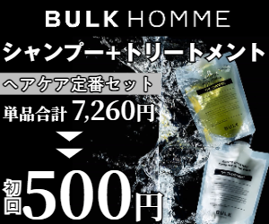 BULK　HOMME【ヘアケア】