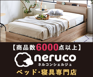 国内最大級のベッド通販専門店ネルコ-neruco-