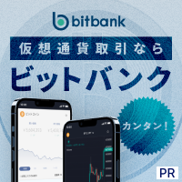  bitbank（ビットバンク）