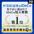 SBI証券「iDeCo」のポイント対象リンク