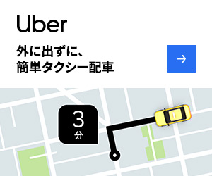 Uber配車サービス