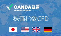 OANDA Japan CFDプロモーション