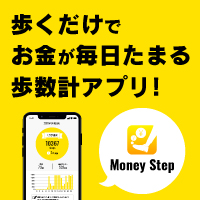 Money Step【iOS】