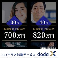 doda X（旧：iX転職）