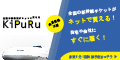 全国の新幹線・特急券をネットで簡単予約【KiPuRu】
