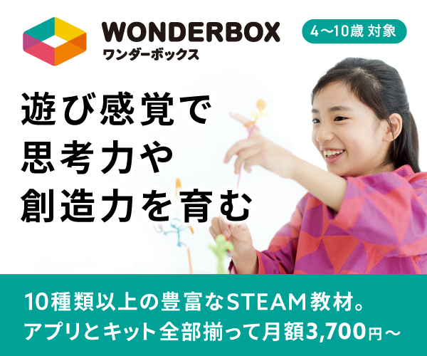 WonderBox