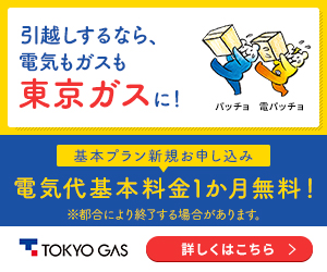 東京ガス 基本プラン公式サイト