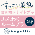 Angellir（アンジェリール）公式サイト
