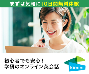 Kiminiオンライン英会話