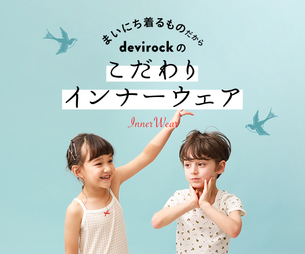 子供服の通販【devirock】