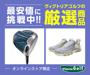 ヴィクトリアゴルフ ヤマハRMX VDシリーズ