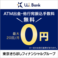 デジタルバンク UI銀行