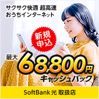 SoftBank光　【エヌズカンパニー】