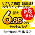 SoftBank光（株式会社エヌズカンパニー）