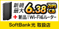 SoftBank光・SoftbankAir【エヌズカンパニー】