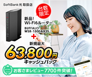 SoftBank光／エヌズカンパニー（事業者変更）