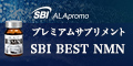 SBI BEST NMNのポイント対象リンク