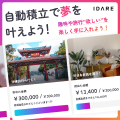 idare（イデア）【iOS】