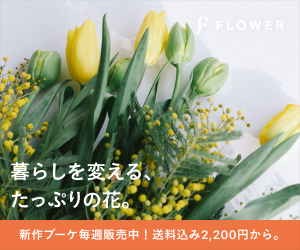 FLOWER【iOS】
